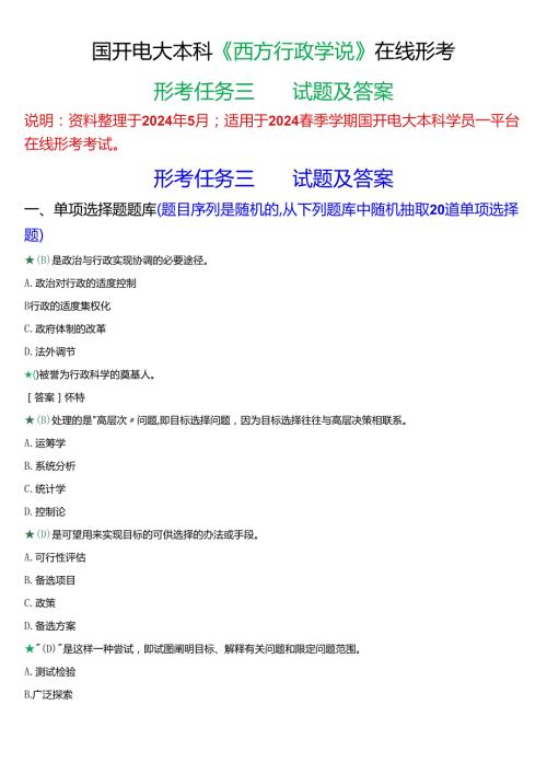 2024季学期国开电大本科《西方行政学说》在线形考(形考任务三)试题及答案.docx