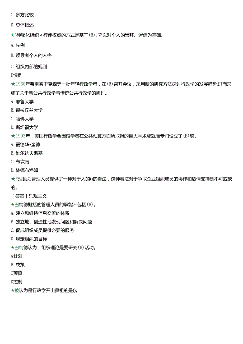 2024季学期国开电大本科《西方行政学说》在线形考(形考任务三)试题及答案.docx_第2页