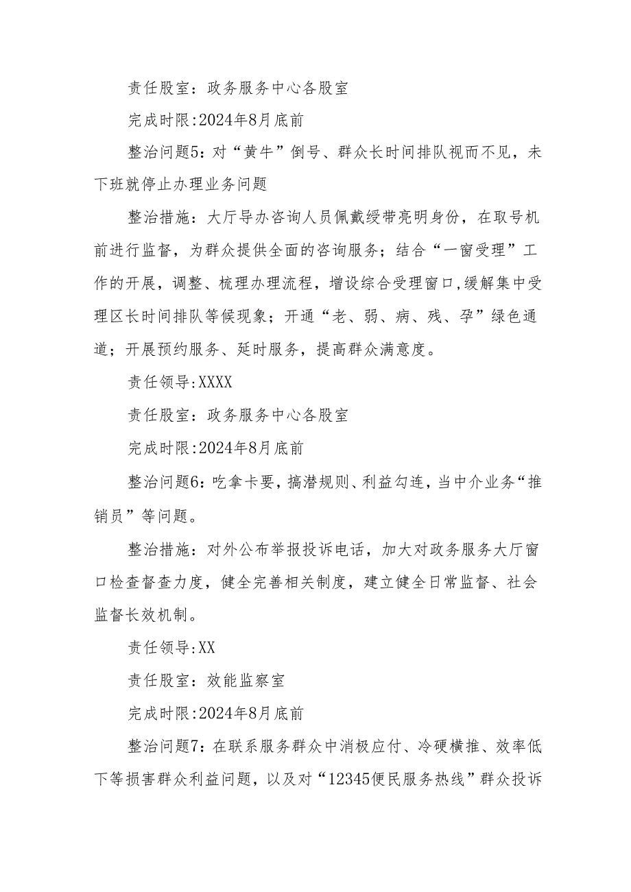 2024年公立学校开展《群众身边不正之风和腐败》问题集中整治专项实施方案.docx_第3页
