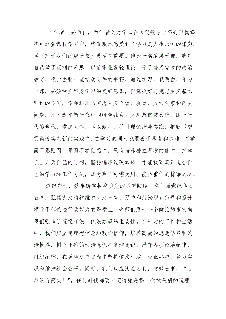 2024年街道社区党员干部学习党纪教育个人心得感悟 （合计7份）.docx_第2页