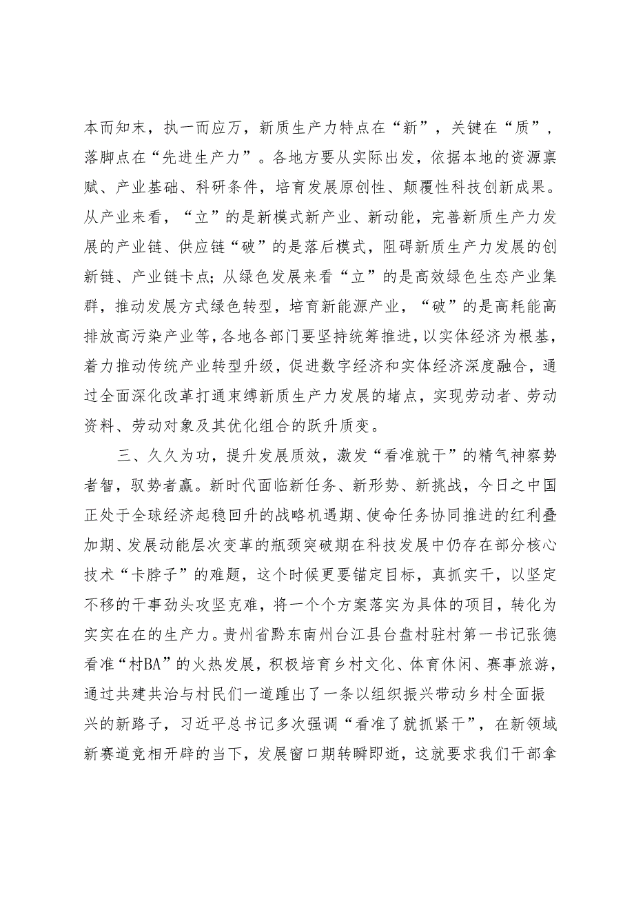 3篇 理论中心组理论发言：牢牢把握“新质生产力”的“立”与“破“.docx_第2页