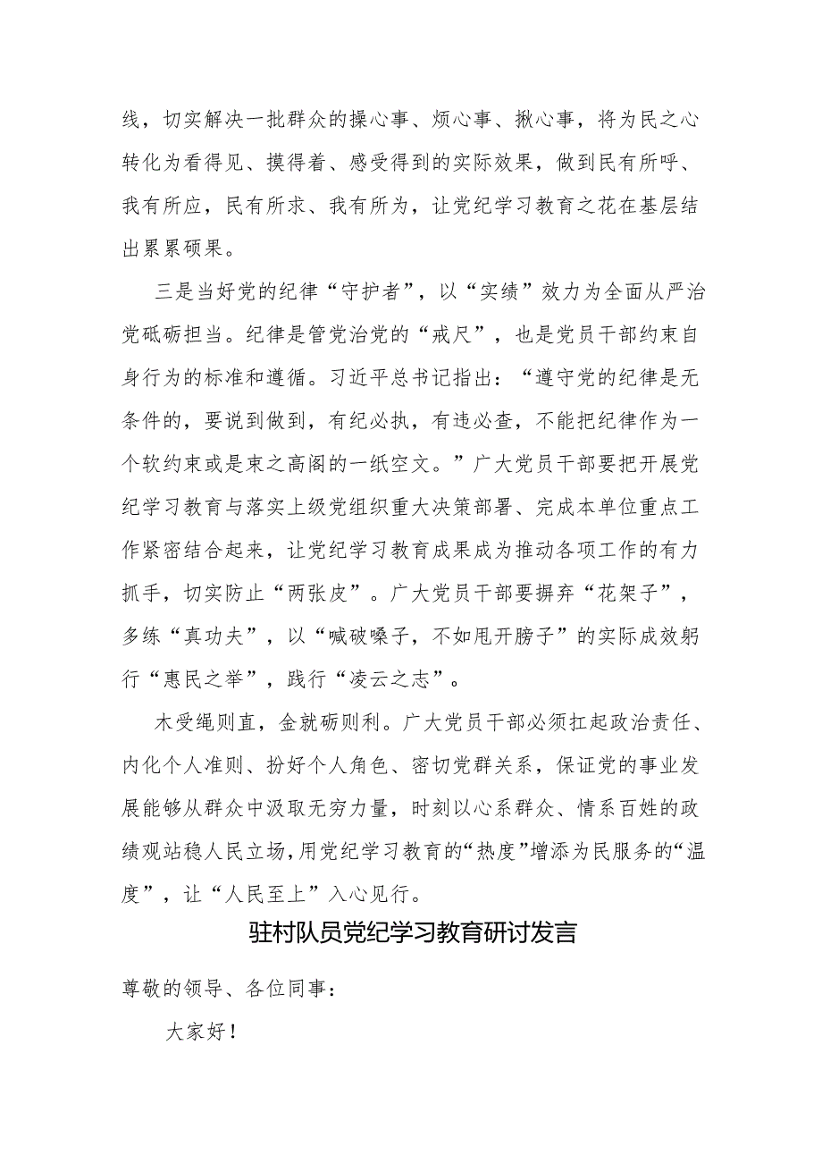 乡镇党委书记乡镇干部党纪学习教育研讨发言材料5篇（含读书班）.docx_第3页