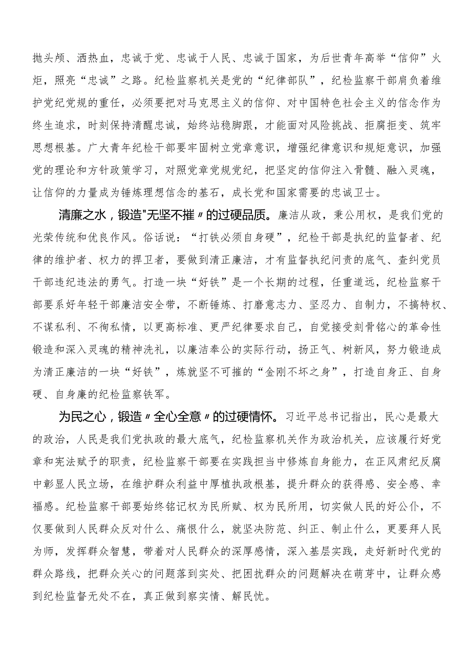 （八篇）在集体学习2024党纪学习教育的心得体会（研讨材料）附三篇部署会领导讲话和二篇实施方案.docx_第3页
