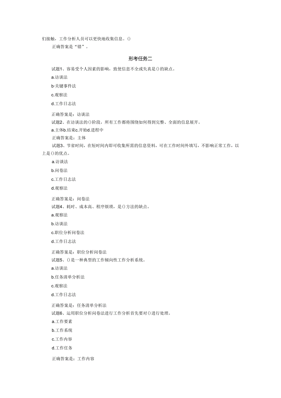 2024期国开电大《工作分析实务》形考任务13参考答案.docx_第2页
