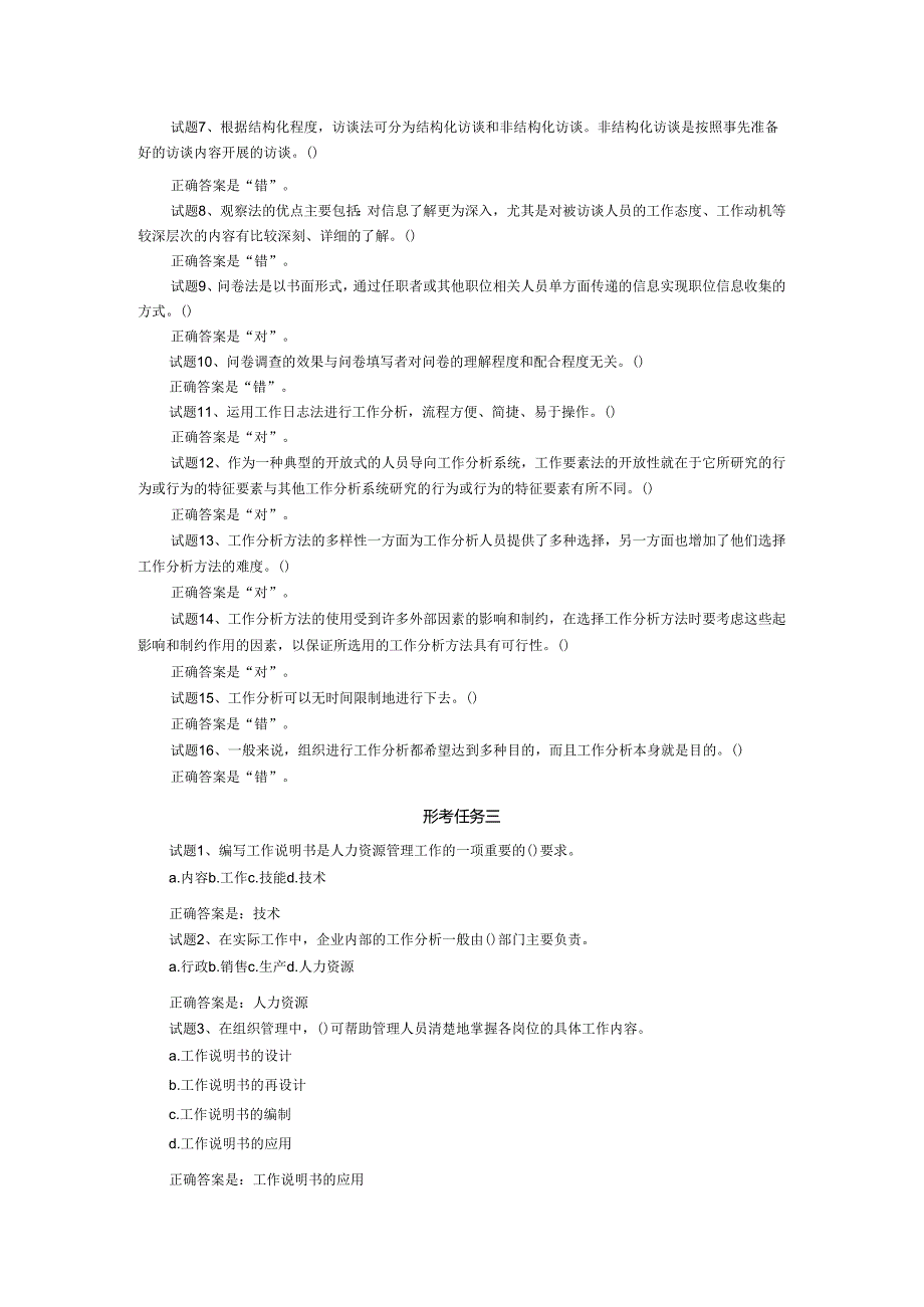2024期国开电大《工作分析实务》形考任务13参考答案.docx_第3页