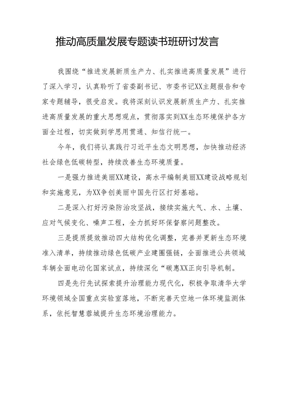 加快发展新质生产力扎实推进高质量发展交流发言(二十二篇).docx_第2页