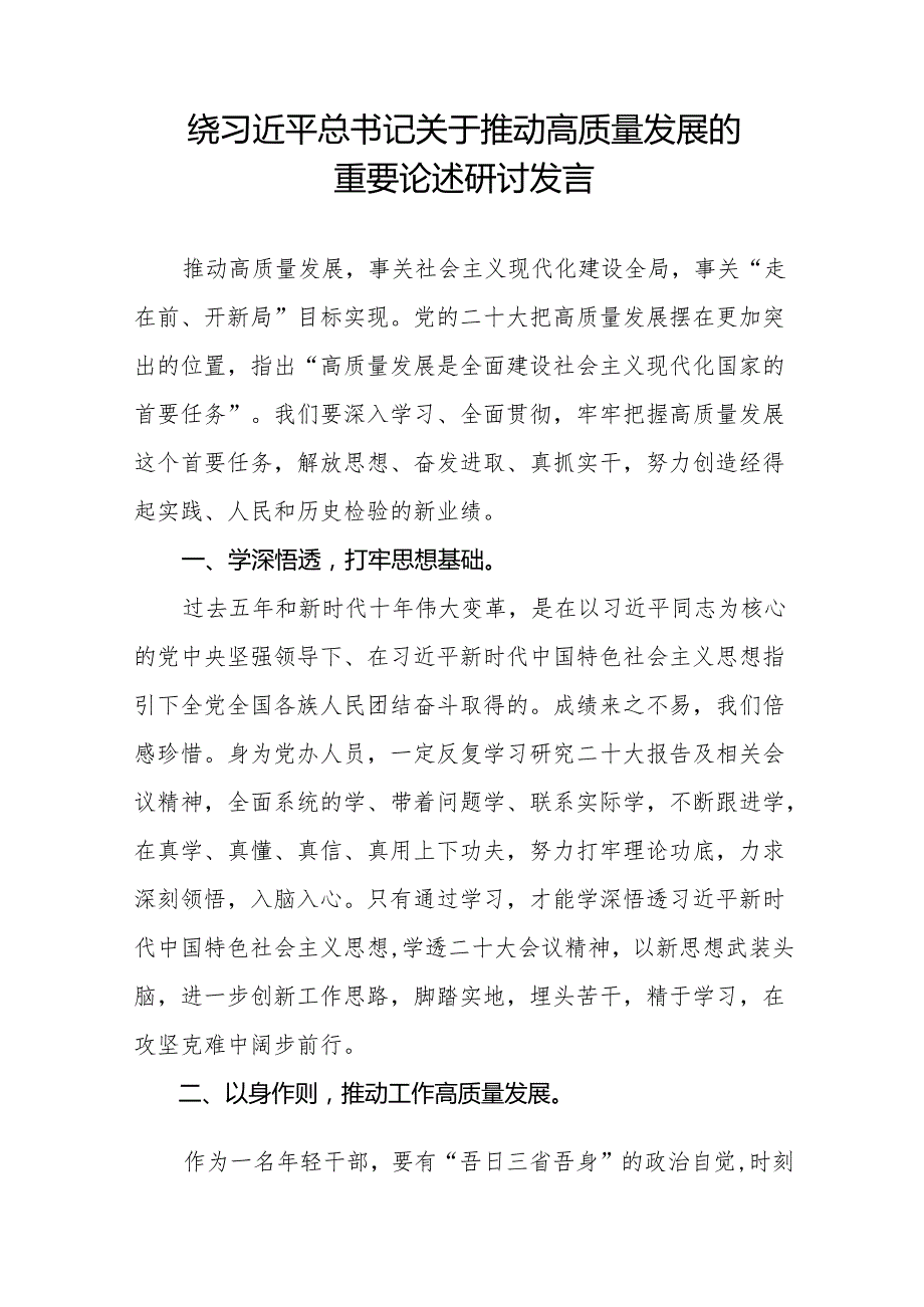 加快发展新质生产力扎实推进高质量发展交流发言(二十二篇).docx_第3页