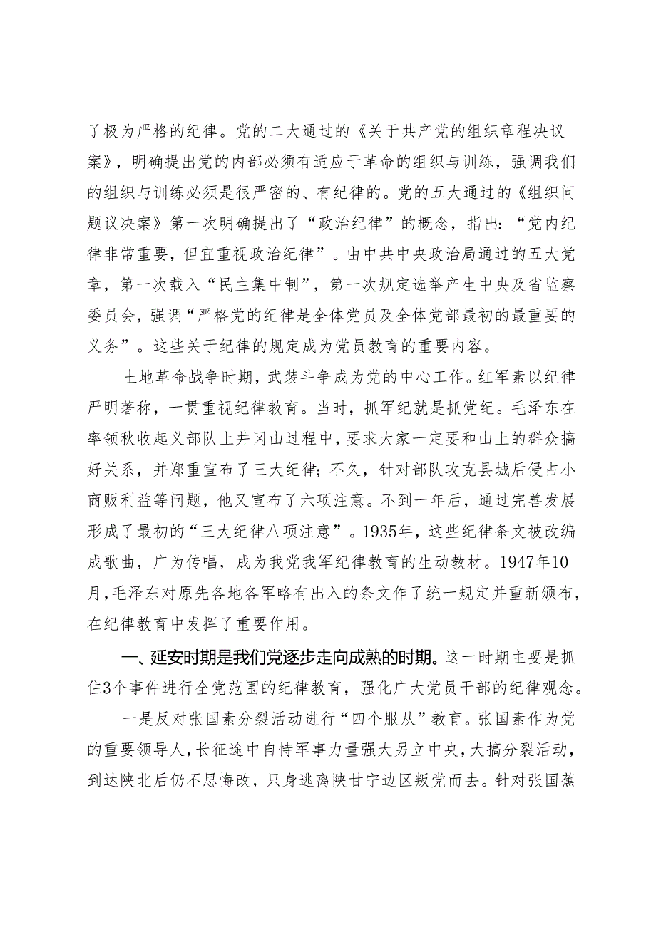 5篇 2024年党纪学习教育专题党课资料全套.docx_第2页