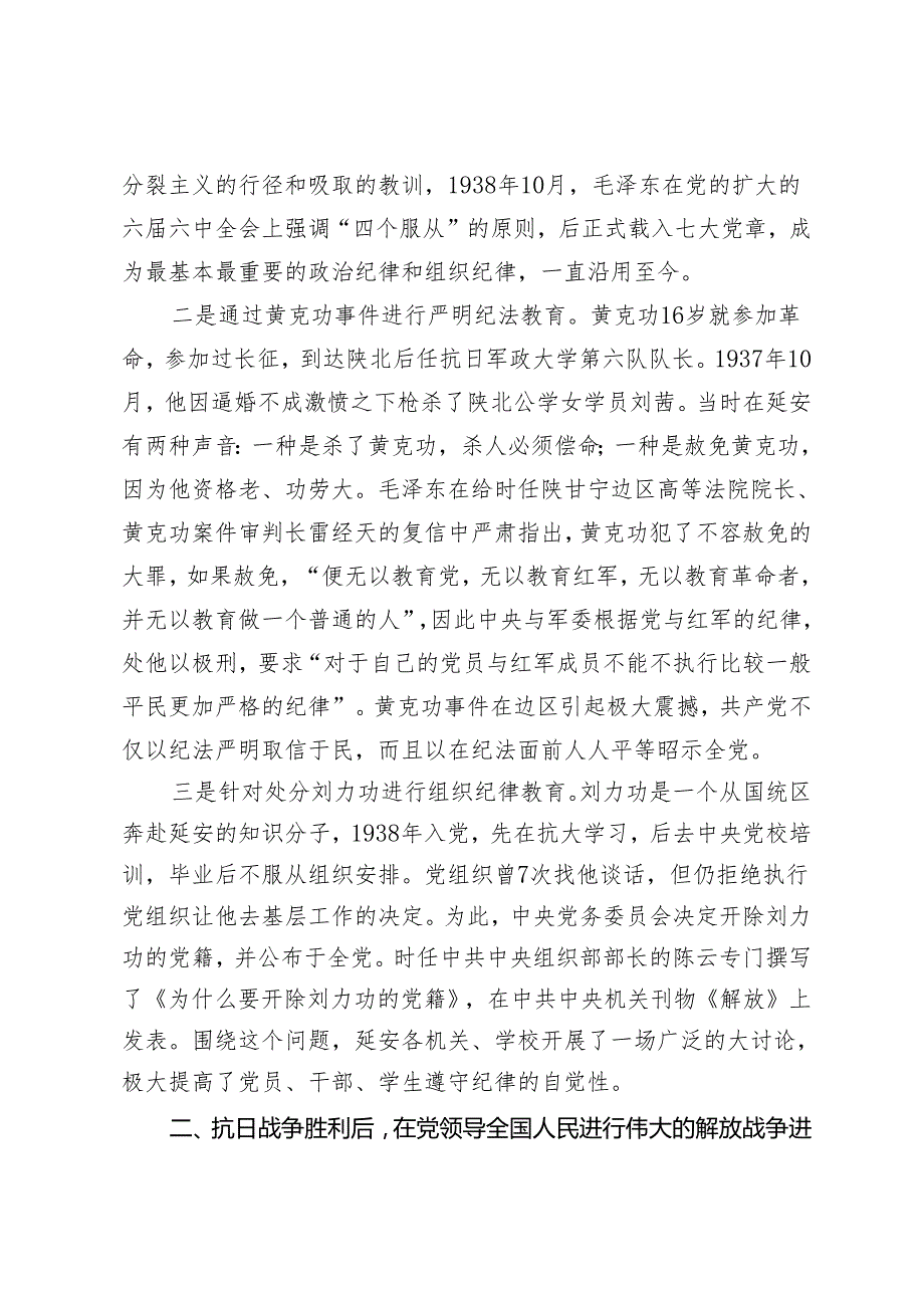 5篇 2024年党纪学习教育专题党课资料全套.docx_第3页