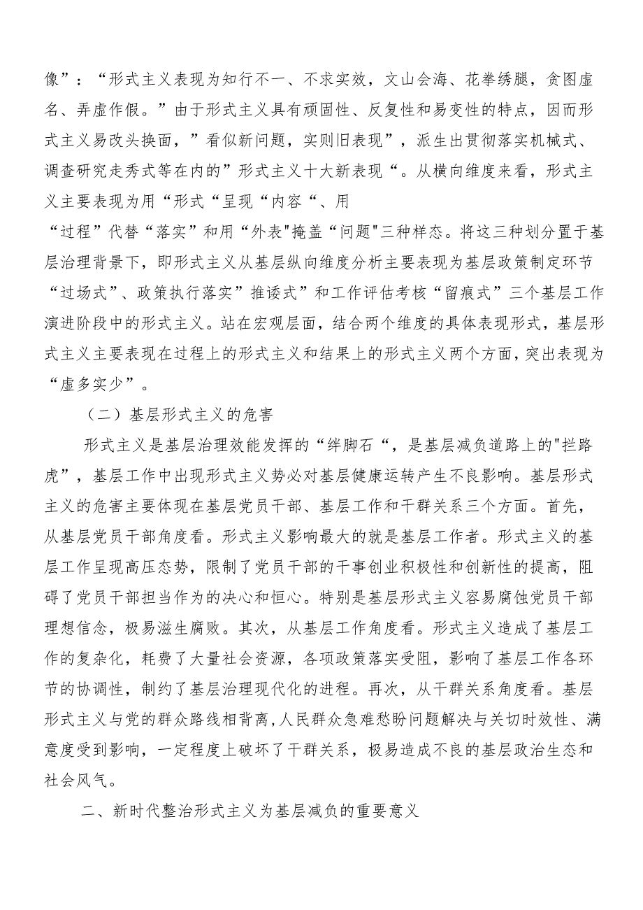 （10篇）2024年整治形式主义为基层减负工作心得感悟（交流发言）附四篇推进情况汇报.docx_第2页