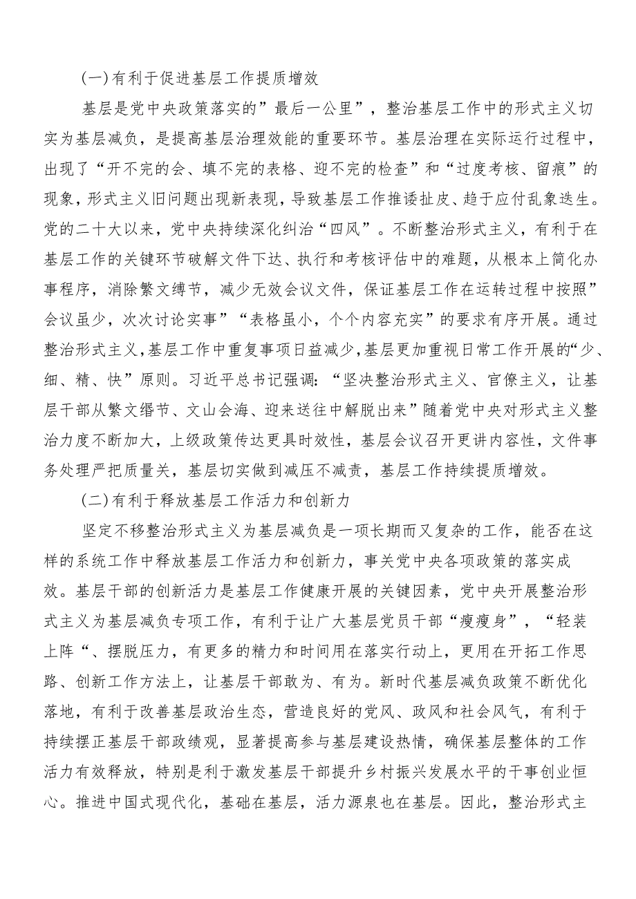 （10篇）2024年整治形式主义为基层减负工作心得感悟（交流发言）附四篇推进情况汇报.docx_第3页
