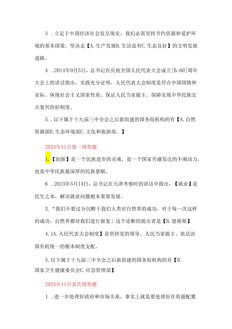 学习强国“每周答题”题库及答案(2024年10月第一周～2024年7月第四周)(精校).docx_第3页