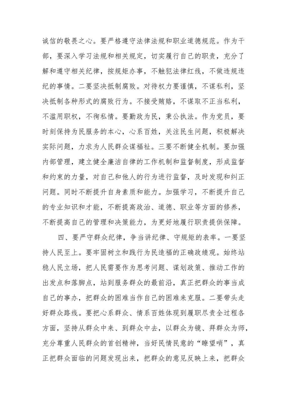 党纪学习教育严守“六大纪律”党课讲稿【四篇】.docx_第3页