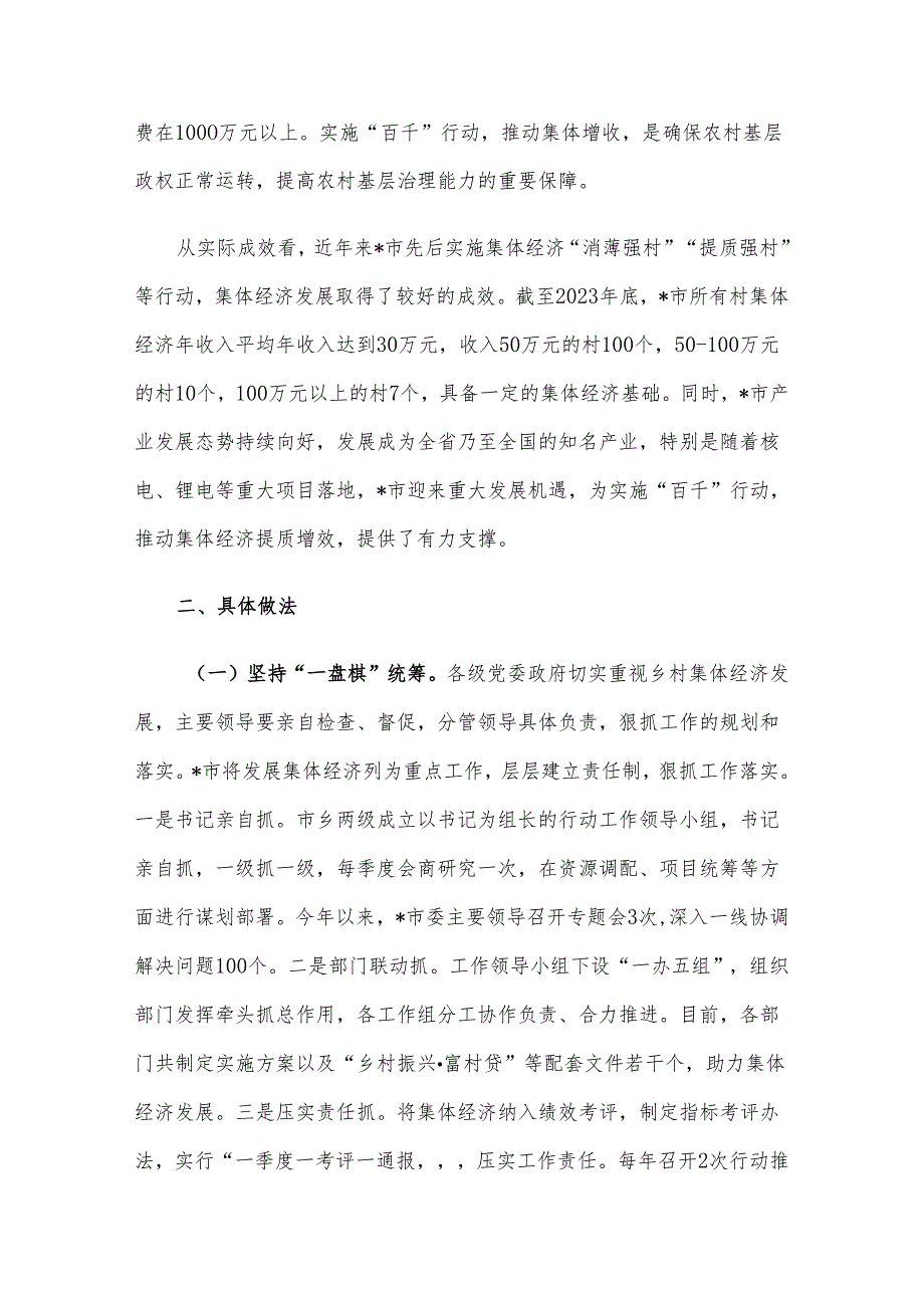 全市积极探索农村集体经济发展的思考和实践(1).docx_第2页