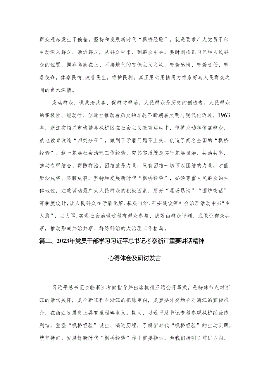 重温“枫桥经验”诞生演进历程践行党的群众路线心得体会4篇供参考.docx_第3页