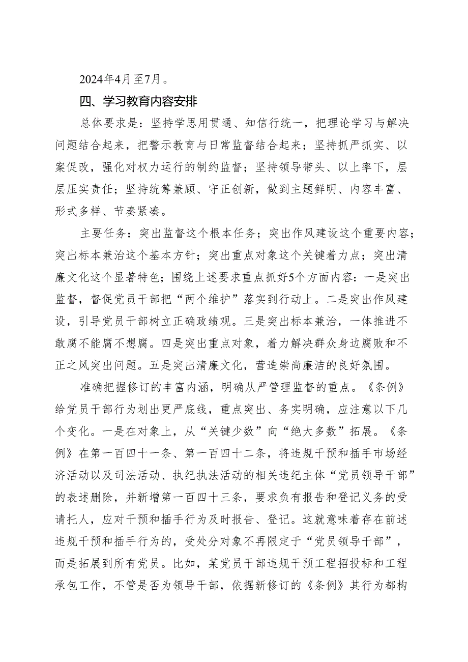 2024开展党纪学习教育工作方案学习方案.docx_第2页