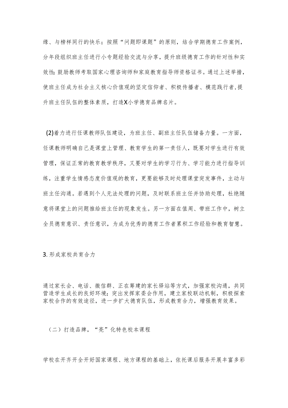 某小学2023－2024德育工作计划方案.docx_第2页