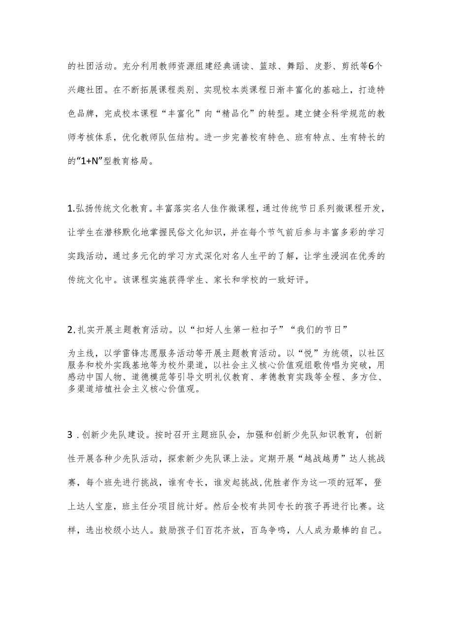 某小学2023－2024德育工作计划方案.docx_第3页