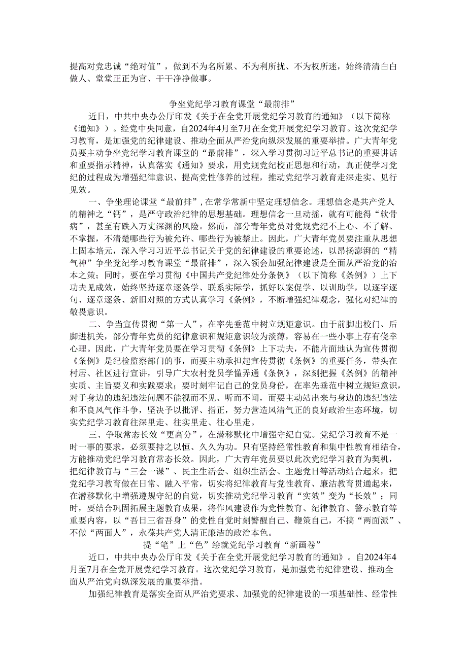 2024年党纪学习教育研讨发言材料汇编4篇.docx_第2页