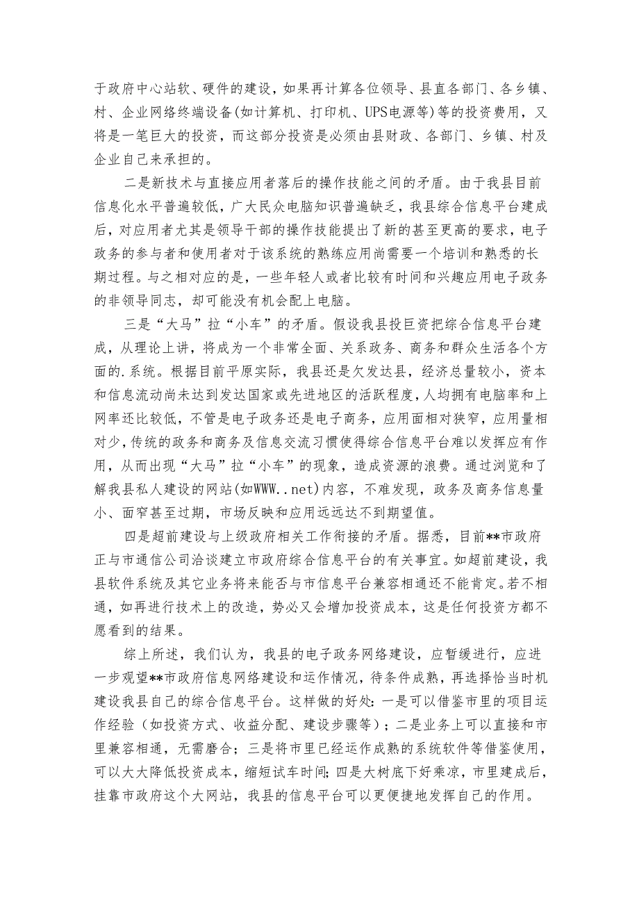 可行性报告范文十篇.docx_第2页