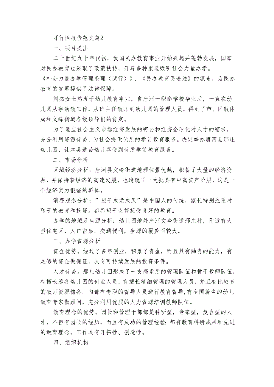可行性报告范文十篇.docx_第3页