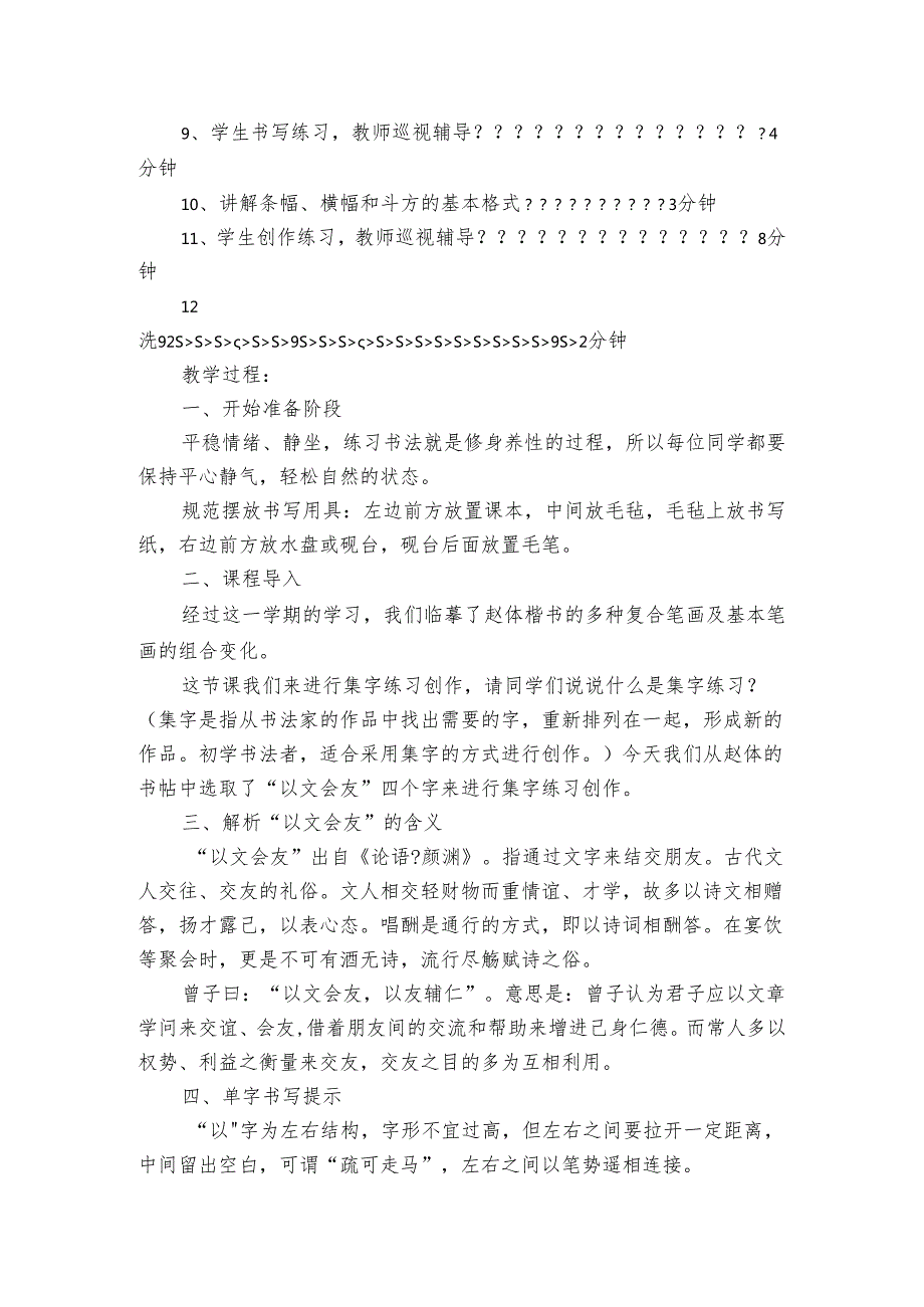 华文版书法四年级上册第16课 集字练习 以文会友公开课一等奖创新教案.docx_第2页