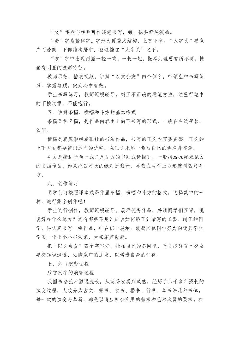 华文版书法四年级上册第16课 集字练习 以文会友公开课一等奖创新教案.docx_第3页