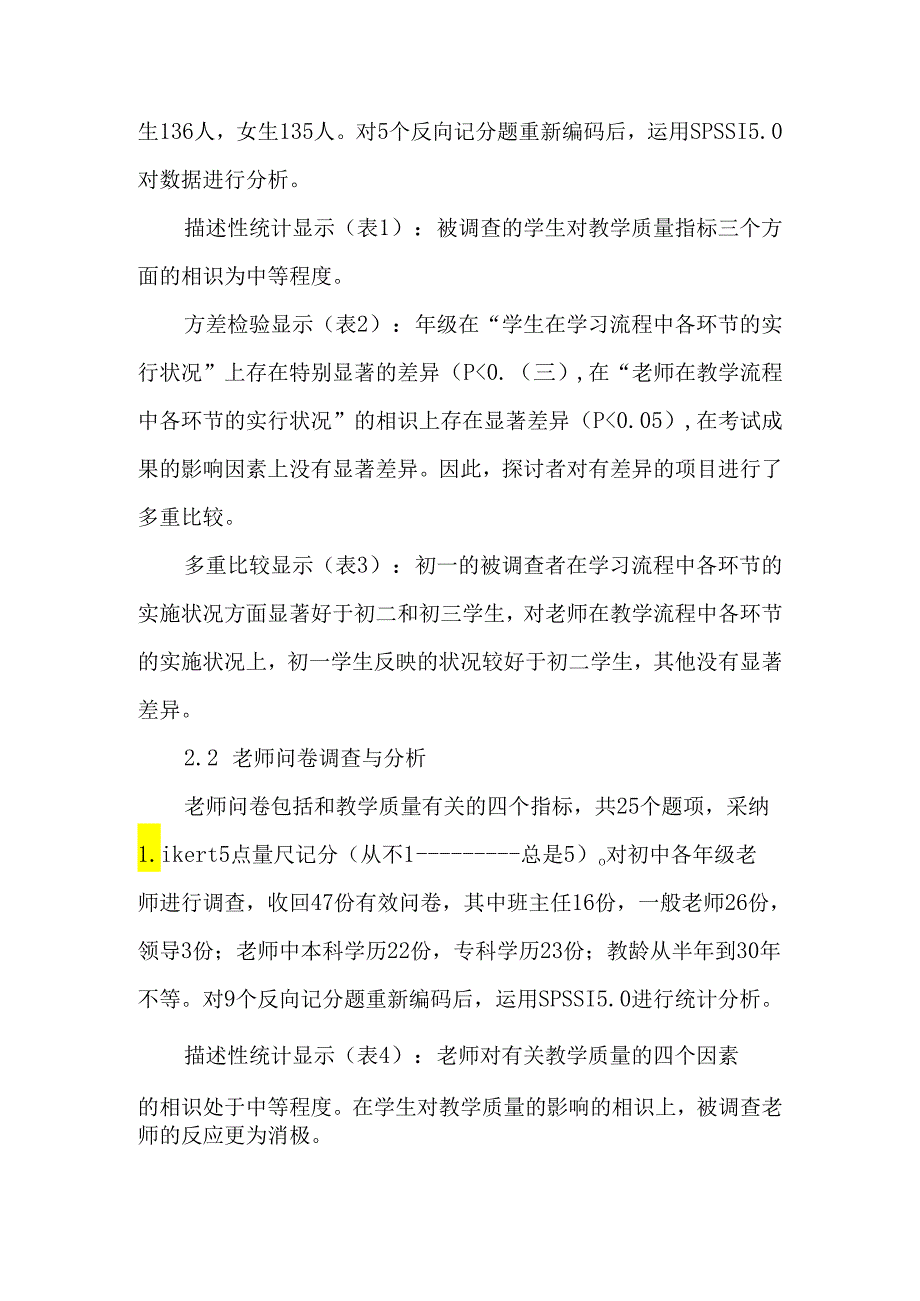 云南薄弱学校教学质量管理改进试点研究2025年精选文档.docx_第2页