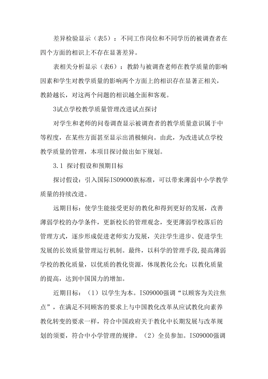云南薄弱学校教学质量管理改进试点研究2025年精选文档.docx_第3页