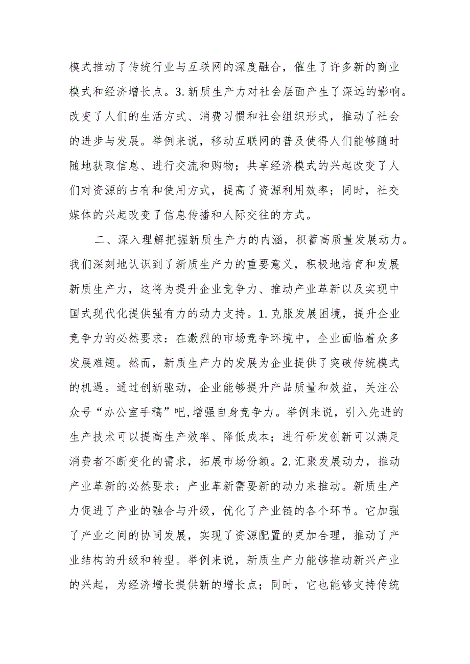 “新质生产力”研讨发言材料和心得体会（15篇范文）.docx_第2页