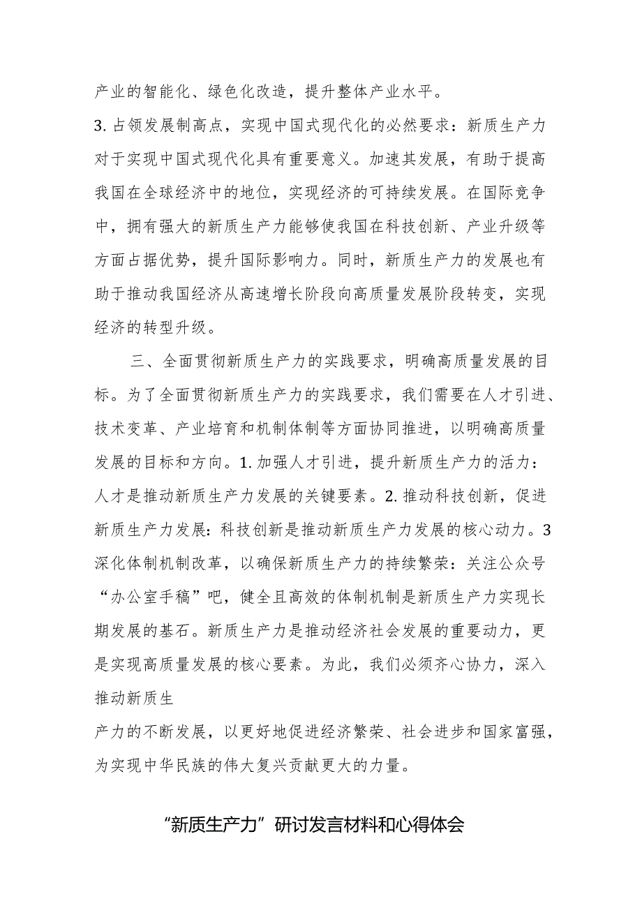 “新质生产力”研讨发言材料和心得体会（15篇范文）.docx_第3页