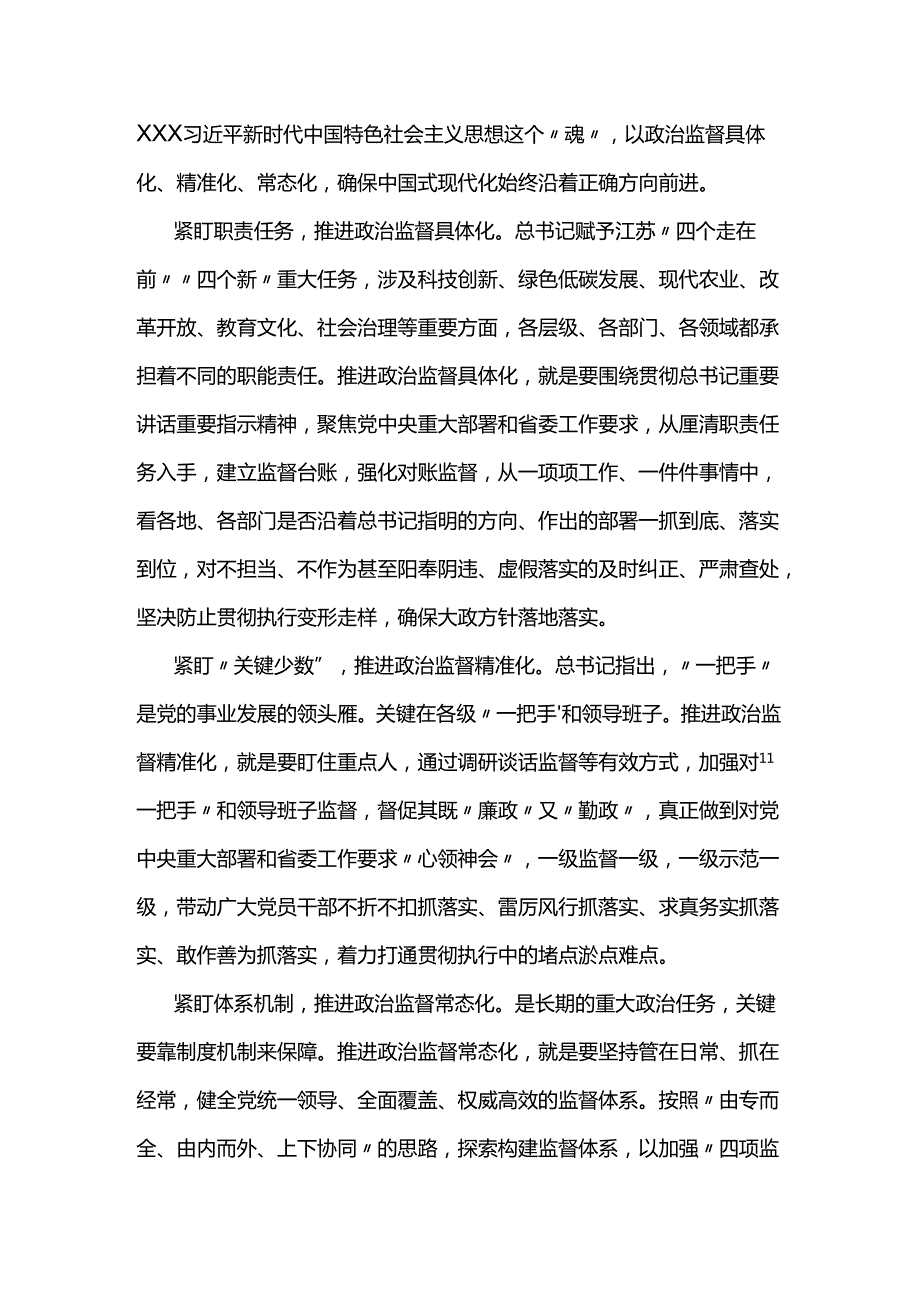 2024年党纪学习教育党员干部心得体会2篇.docx_第2页
