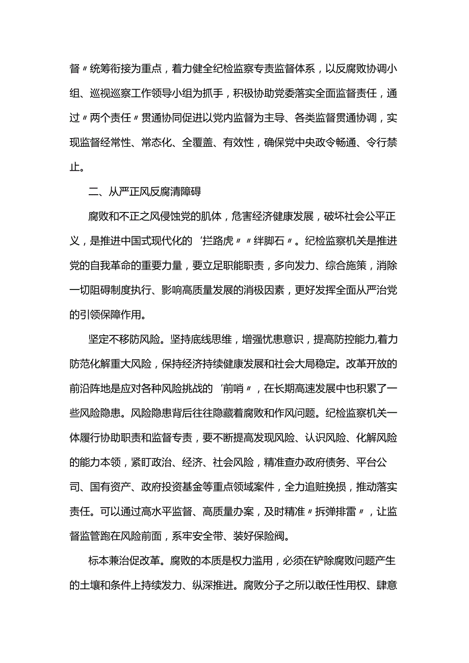 2024年党纪学习教育党员干部心得体会2篇.docx_第3页