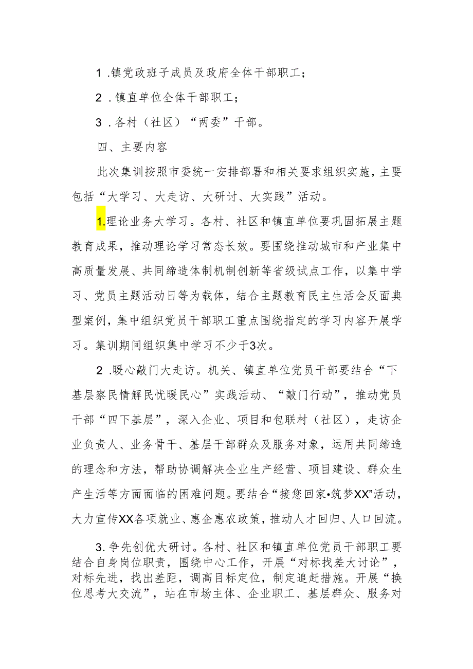 XX镇季干部集训方案.docx_第2页