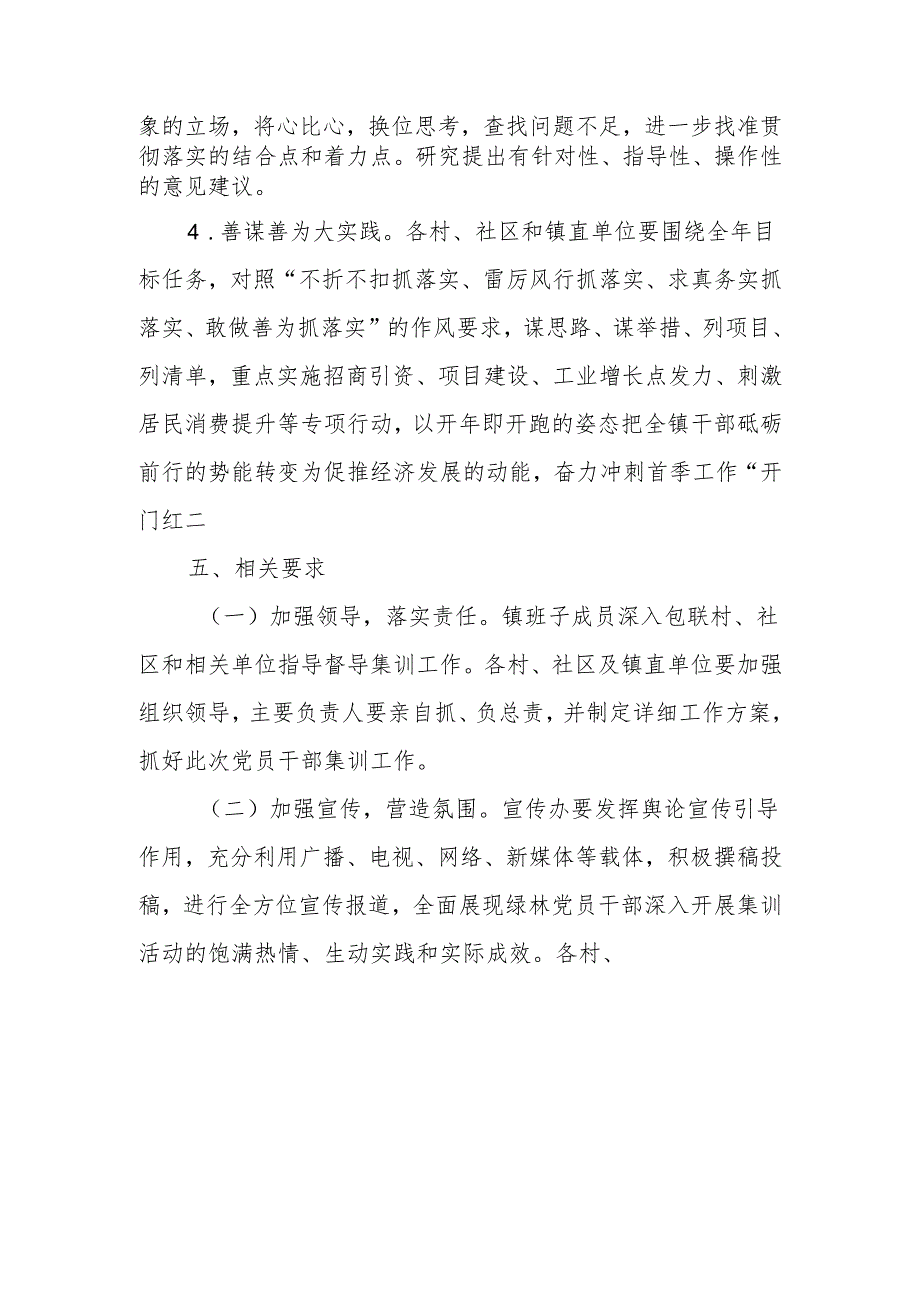 XX镇季干部集训方案.docx_第3页
