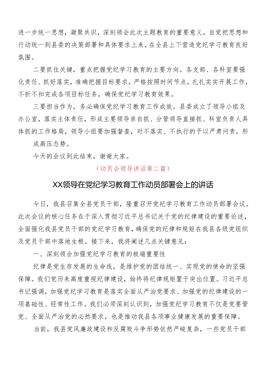 10篇汇编关于学习2024年党纪学习教育动员部署会讲话稿.docx_第2页