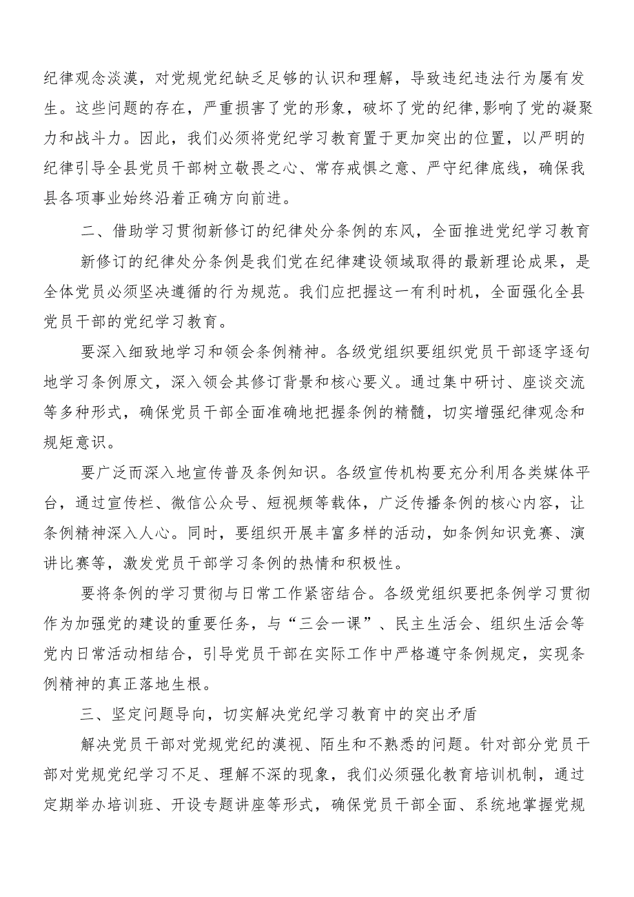 10篇汇编关于学习2024年党纪学习教育动员部署会讲话稿.docx_第3页