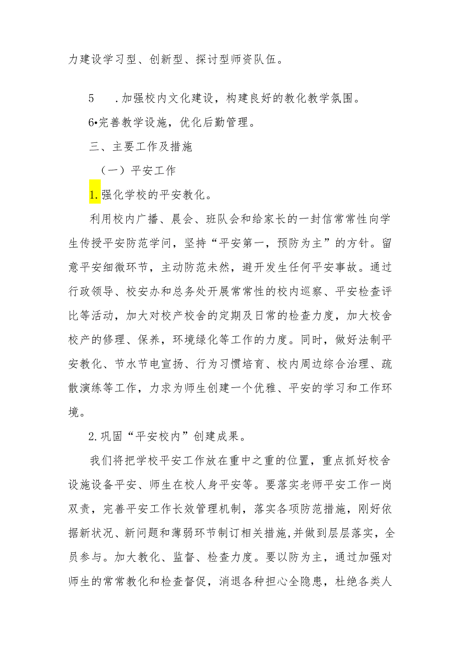 东川区第一小学2024年季学期学校工作计划汇编.docx_第2页