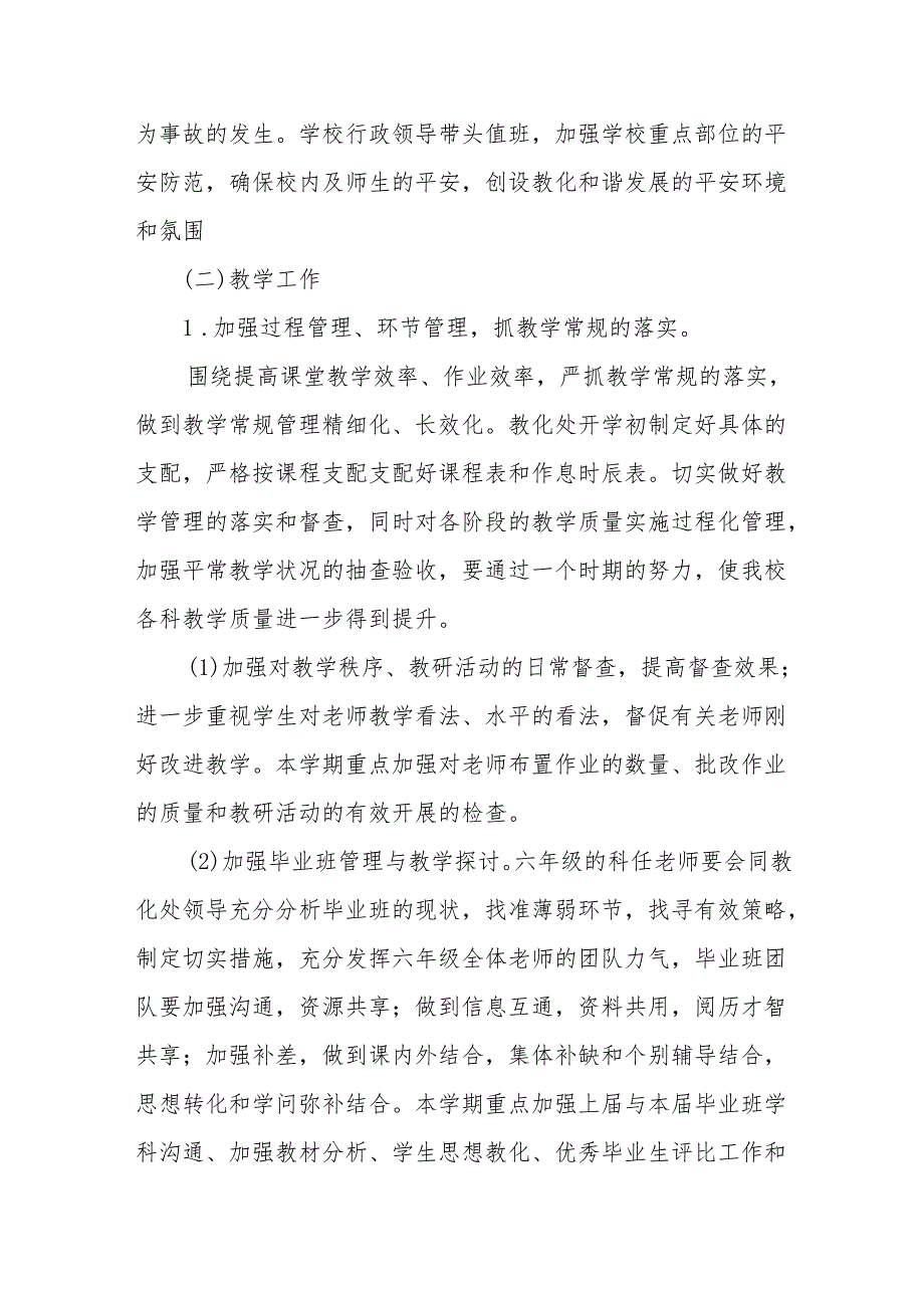 东川区第一小学2024年季学期学校工作计划汇编.docx_第3页
