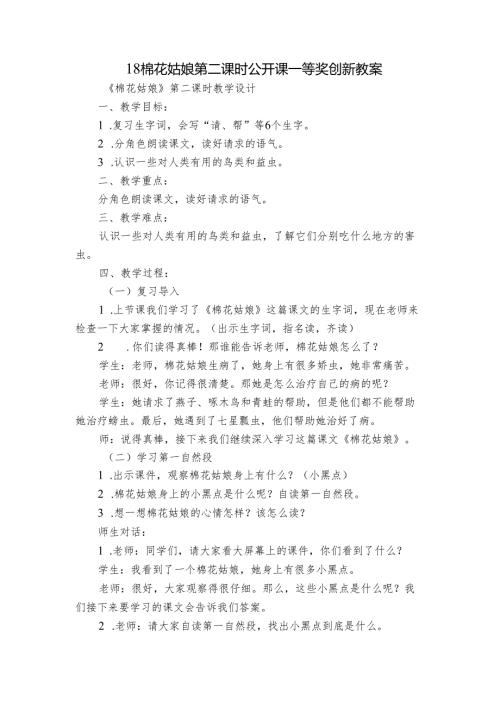 18棉花姑娘 第二课时 公开课一等奖创新教案.docx