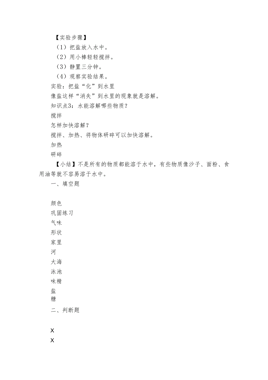 大象版（） 一年级下册第一单元 水与溶解复习课件（18ppt+公开课一等奖创新教案）.docx_第2页