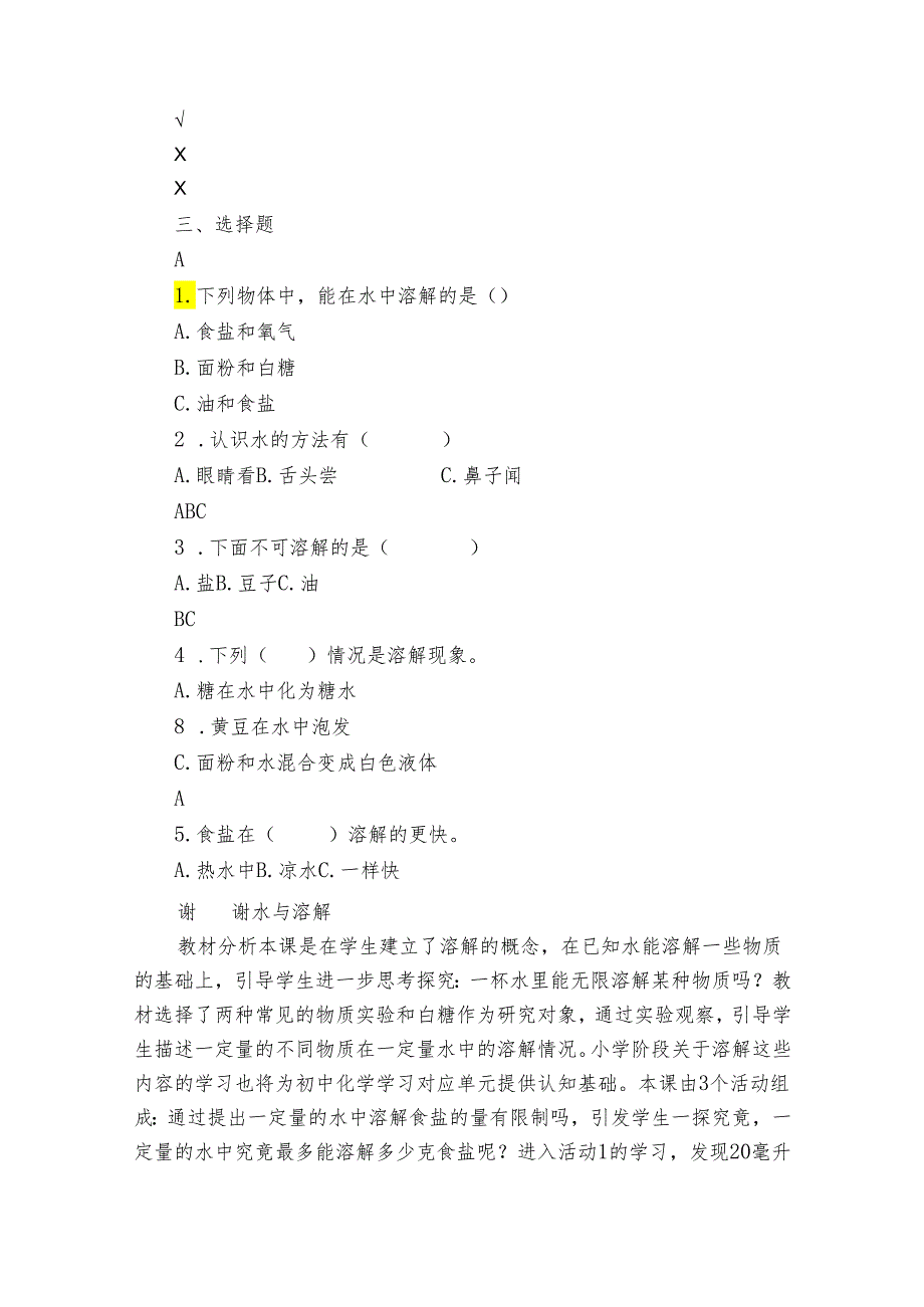 大象版（） 一年级下册第一单元 水与溶解复习课件（18ppt+公开课一等奖创新教案）.docx_第3页