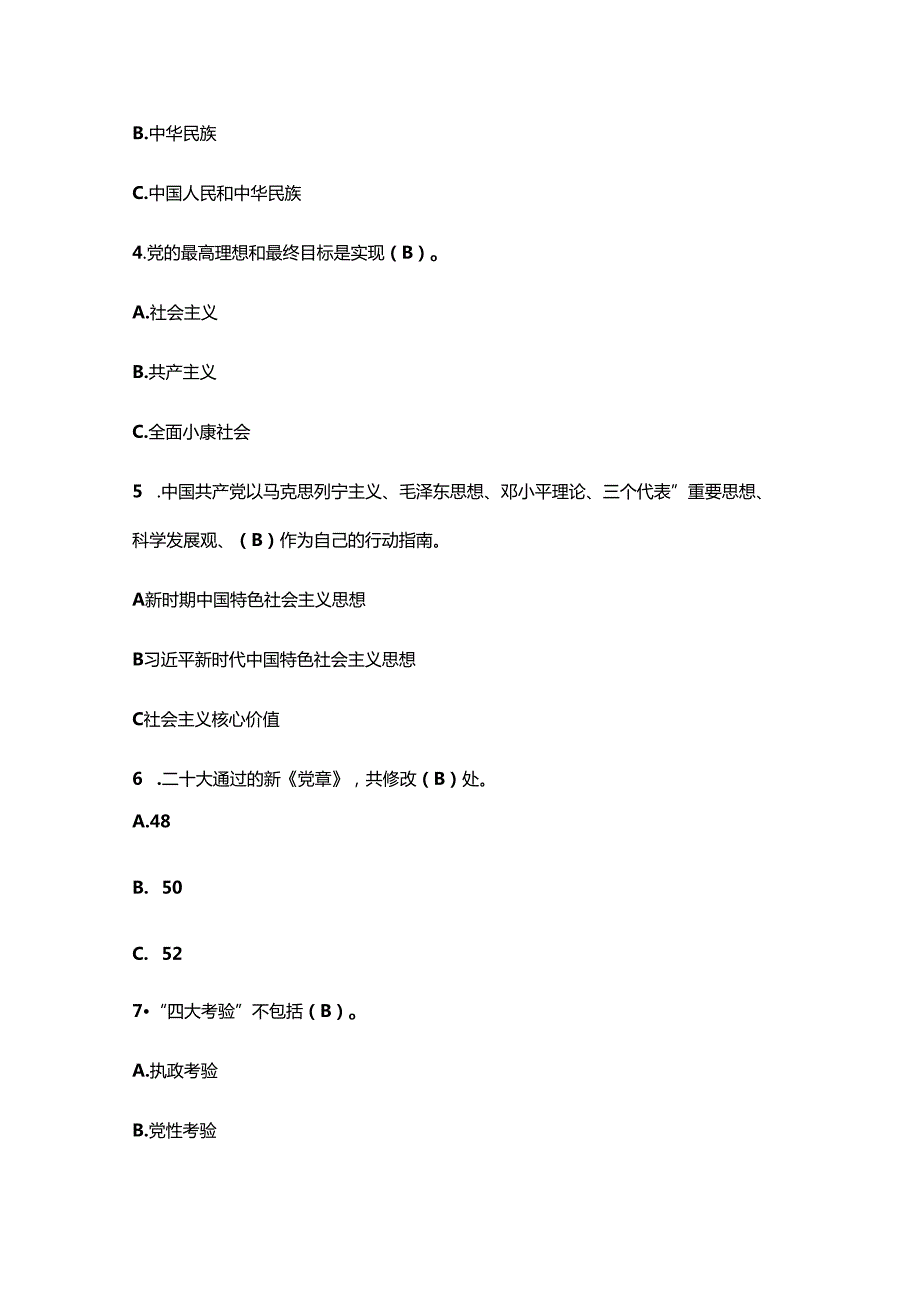 2023入党积极分子党员发展对象预备党员结业考试题库及答案（完整版）.docx_第2页