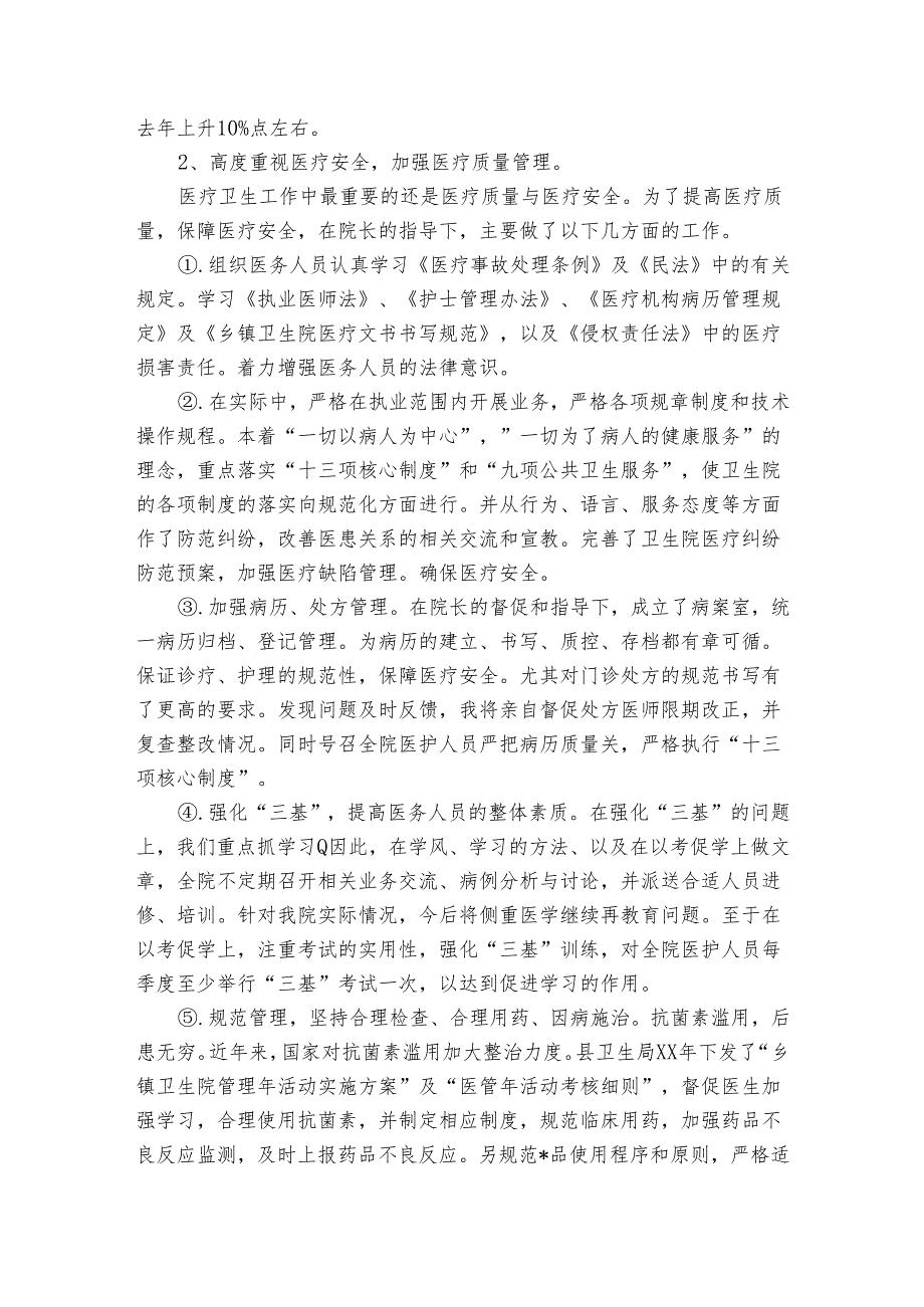 2024年村卫生室述职报告（通用3篇）.docx_第3页