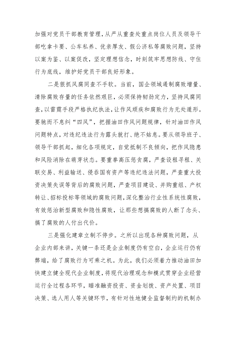 2024公司党员干部党纪学习教育研讨发言3篇.docx_第2页