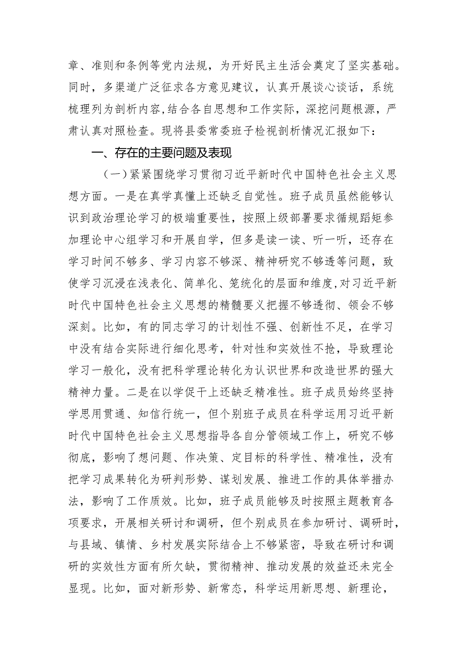 “过紧日子、厉行节约反对浪费”等方面存在的问题原因剖析整改措施和下一步努力方向(7篇合集).docx_第2页