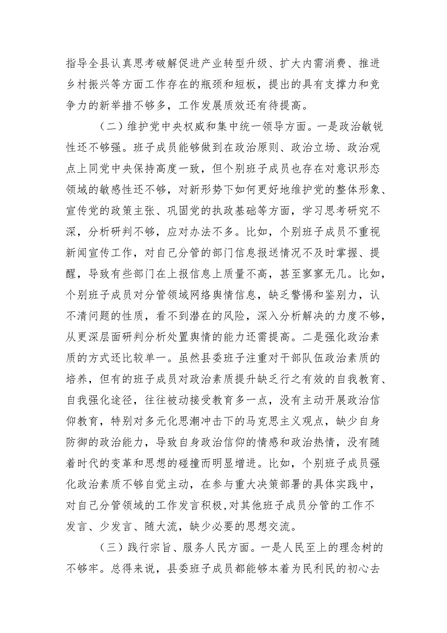 “过紧日子、厉行节约反对浪费”等方面存在的问题原因剖析整改措施和下一步努力方向(7篇合集).docx_第3页
