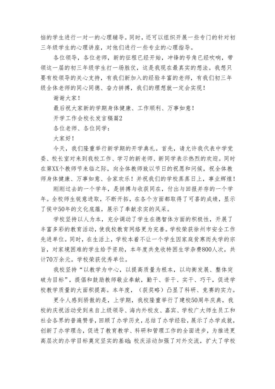 开学工作会校长发言稿（33篇）.docx_第3页