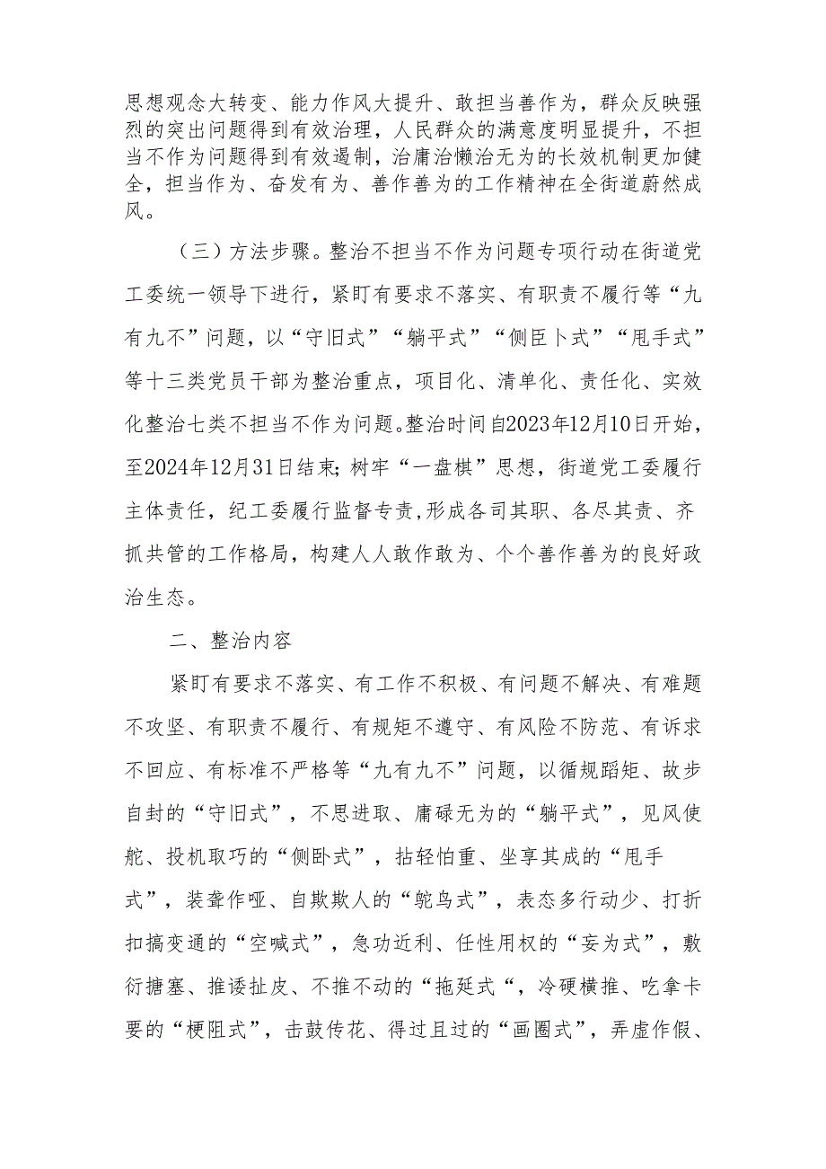 XX街道关于加强干部作风建设激励干部担当作为的实施方案.docx_第2页