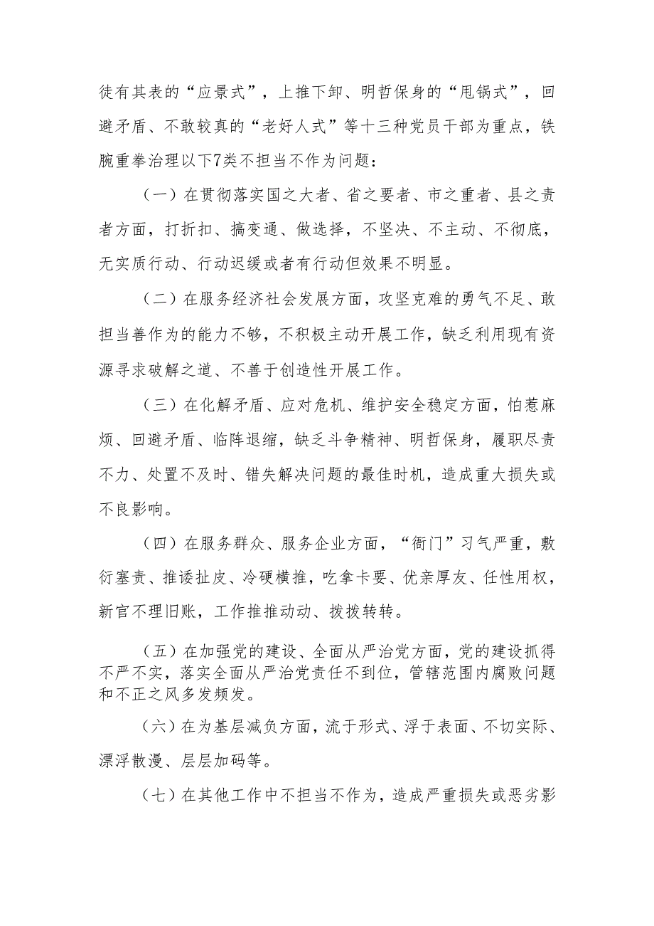 XX街道关于加强干部作风建设激励干部担当作为的实施方案.docx_第3页